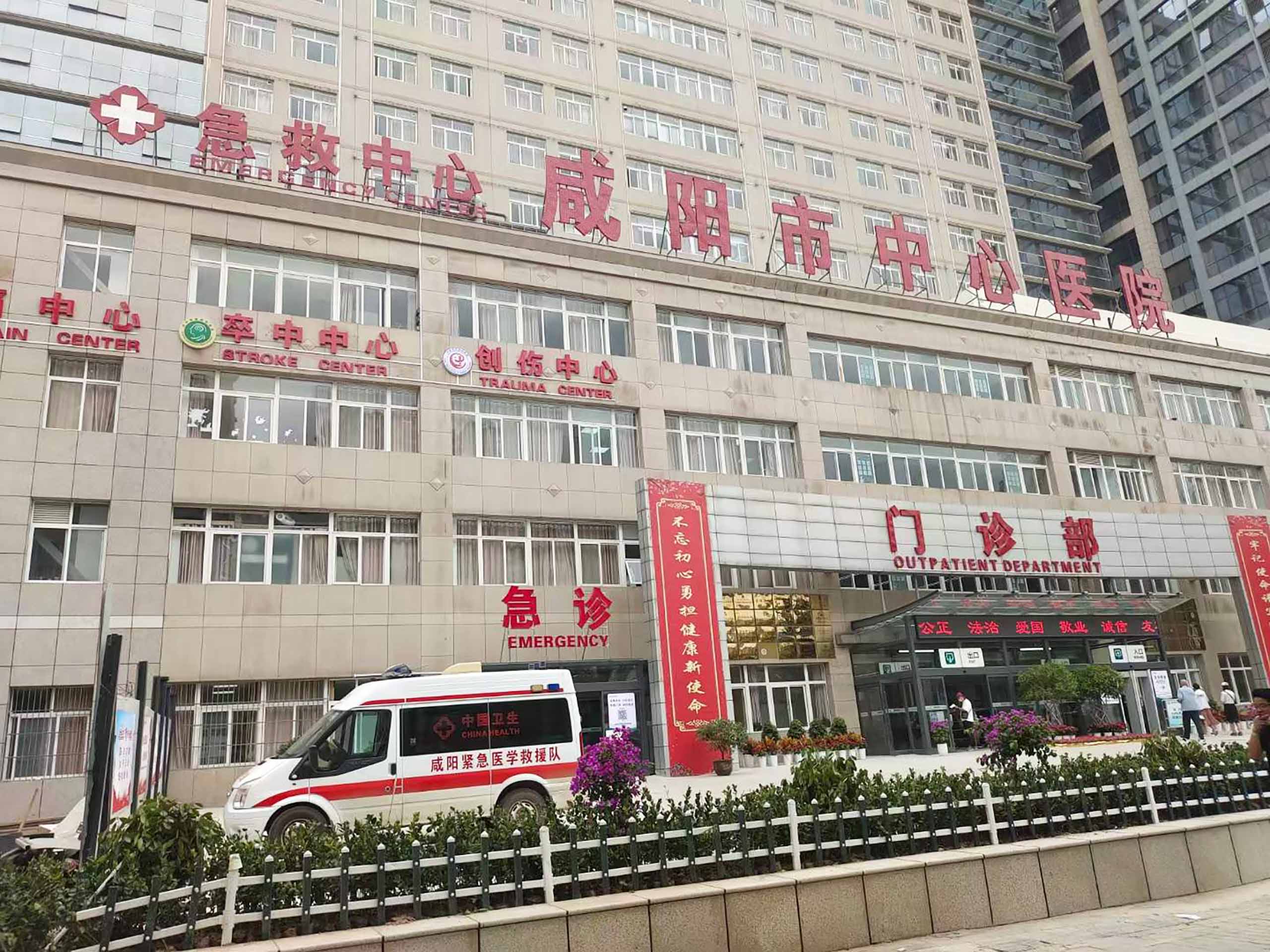 咸陽中心醫(yī)院